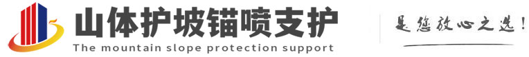 白马井镇山体护坡锚喷支护公司